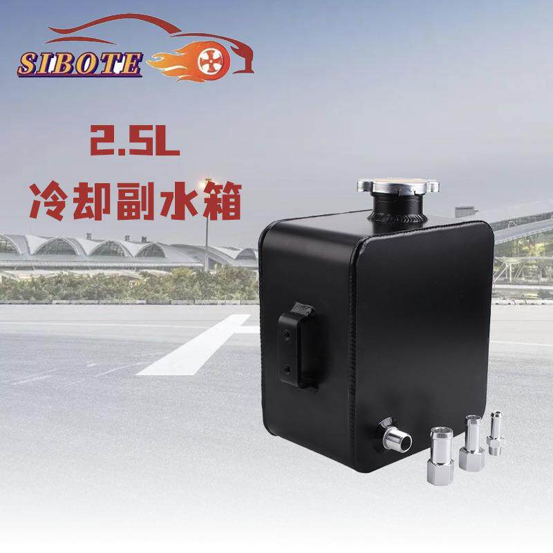 爆款汽车改装配件通用铝合金副水箱冷却水壶2.5L带水箱盖