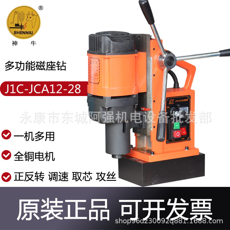 神牛扬州捷利得多功能磁座钻J1C-JCA12-28钻孔取芯攻丝调速磁力钻