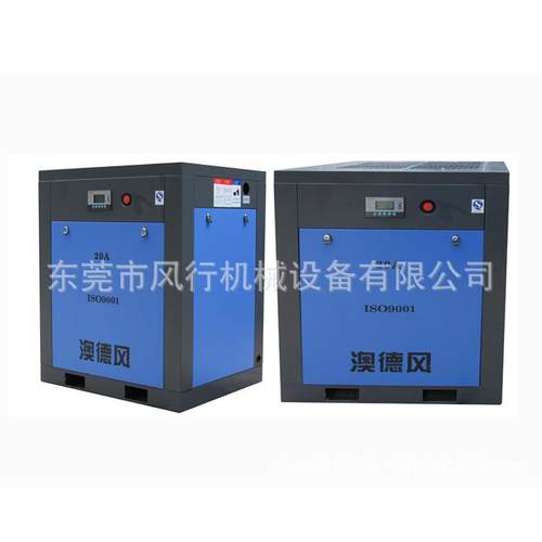 澳德风20A空压机15KW螺杆式空气压缩机1.5立方广州巨风压缩机