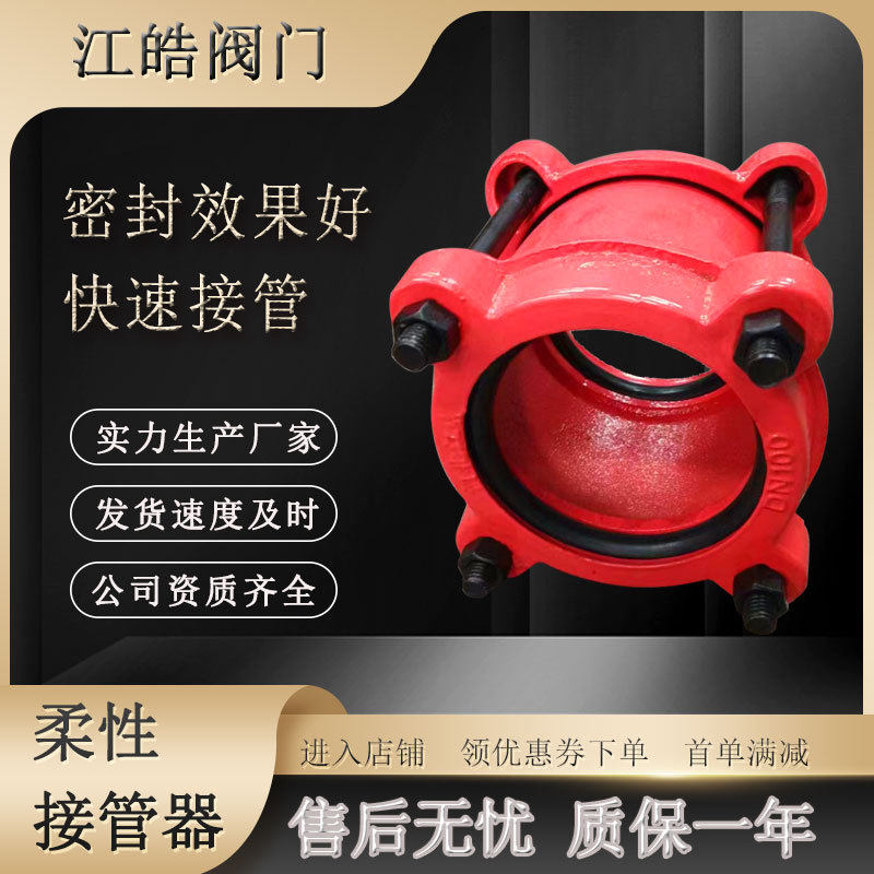 柔性接管器水管接管器管道接管器DN100球墨铸铁柔口接管器