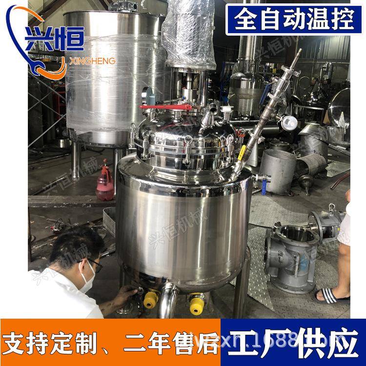 不锈钢反应釜电加热真空搅拌罐液体酶解罐反应罐蒸汽加热反应釜