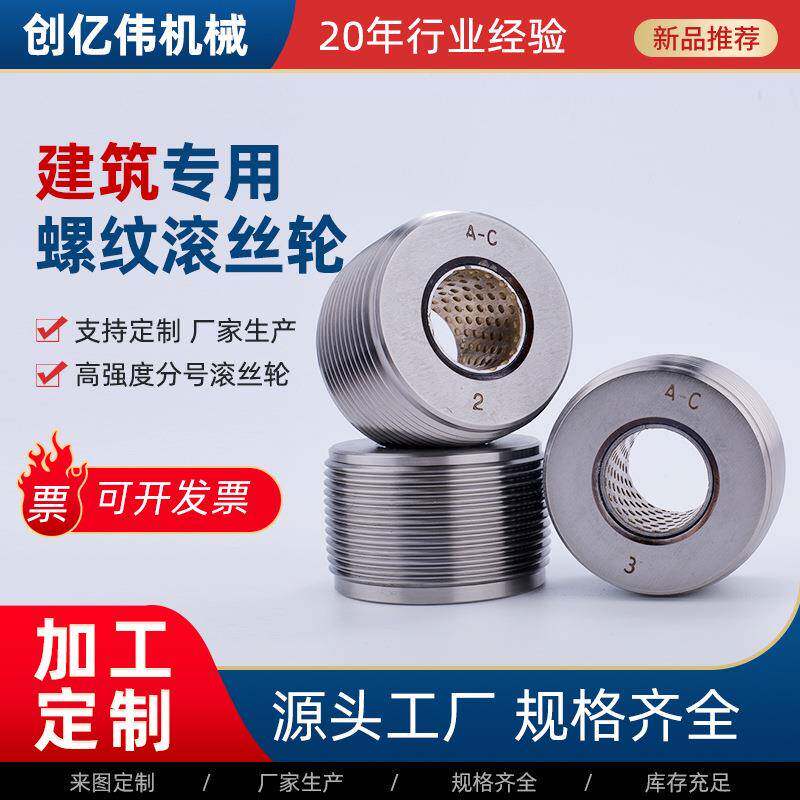 高强度建筑螺纹滚丝轮套丝轮钢筋滚丝机刀片全自动数控滚丝轮