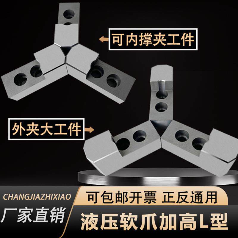 液压三爪卡盘L型加高软爪油压卡盘T型内撑正爪外夹外圆反爪120度
