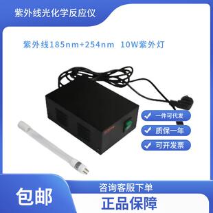 光化学/光催化用紫外线185nm+254nm双波长10W紫外灯无锡久平
