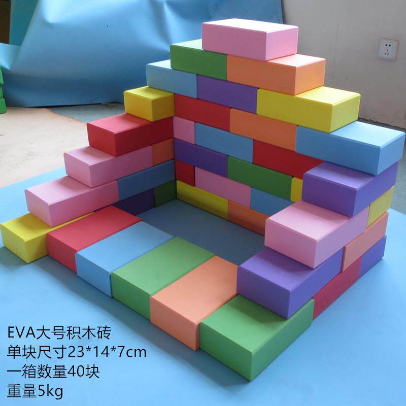 彩色EVA积木砖头泡沫砖积木儿童积木块软砖块海绵砖块健身瑜伽砖
