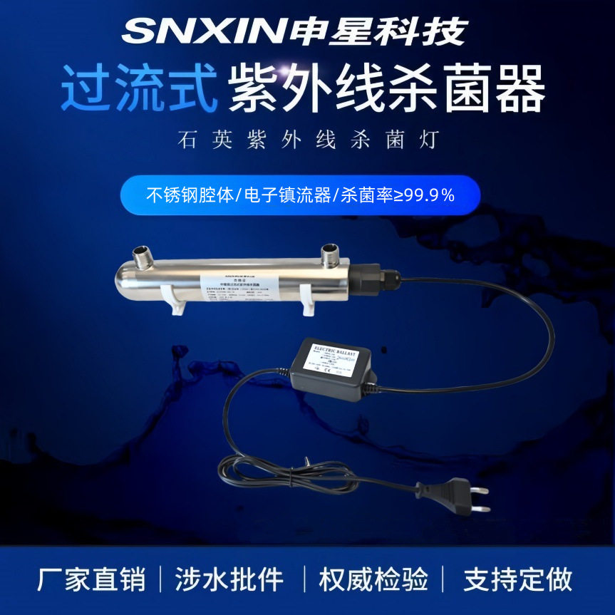 厂家供应小型家用饮水机用过流式紫外线杀菌器12瓦杀菌器228升