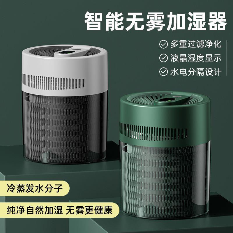 新款无雾加湿器家用卧室办公室婴儿桌面智能过滤加湿器厂