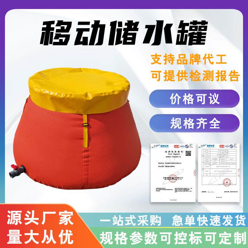 便携式移动储水罐2立方户外抗旱贮水囊加厚大容量车载蓄水池