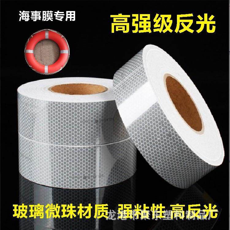 救生圈船用蜂窝SOLAS银灰色高强级反光玻璃微珠海事膜反光胶带贴