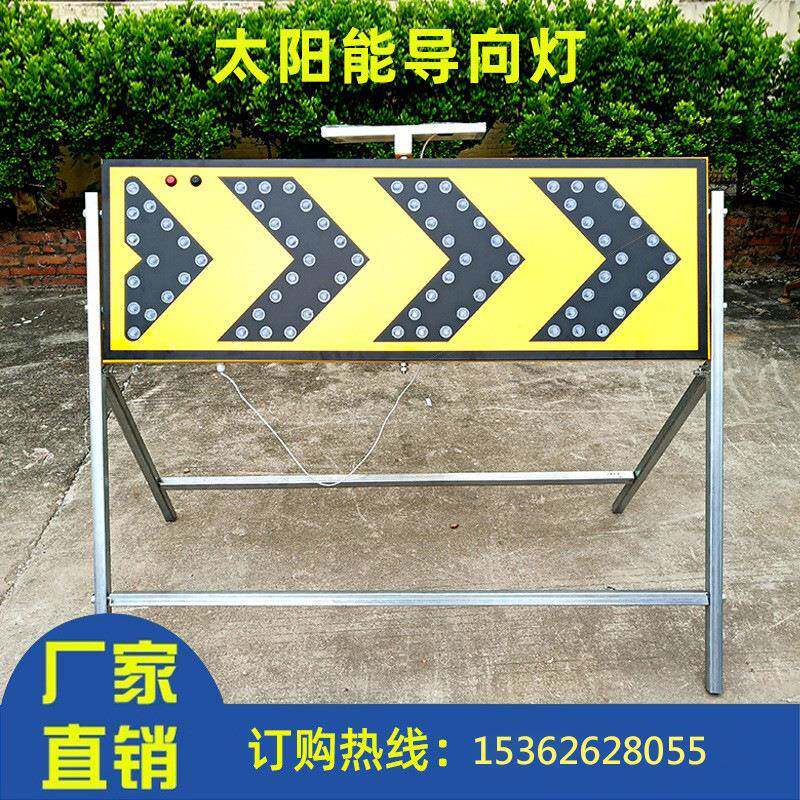 太阳能导向牌电子标牌箭头灯牌道路施工安全指示牌支架指示牌