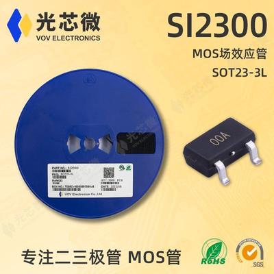 光芯微MOS场效应管N沟道20V6ASI2300丝印00ASOT23-3L
