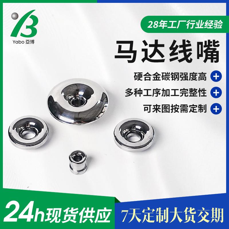 非标马达线嘴自动绕线机线嘴喇叭线嘴防跳线器导针钨钢出线嘴