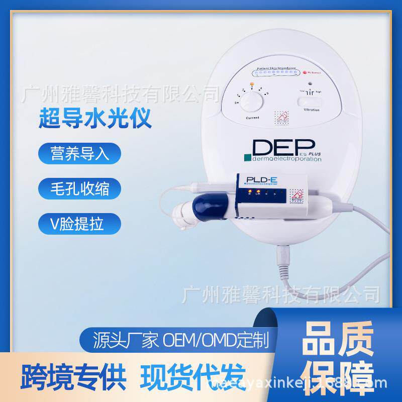 意大利DEP超导无创透皮水光仪面部抗衰提拉补水美白外泌体超导仪