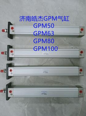 济南皓杰气动生产GPMDH系列GPM63GPMST50-150-K方型气缸