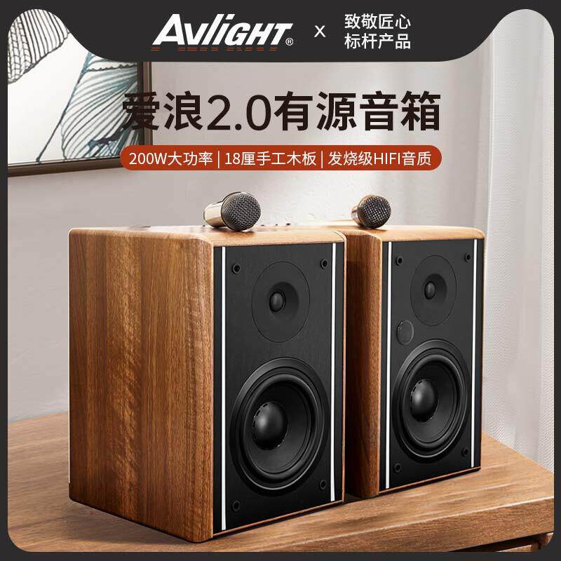 浪（Avlight）S880家用2.0有源电视电脑客厅书房卡拉OK音响