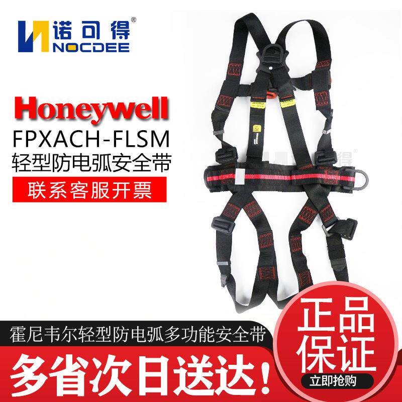 FPXACH-FLSM轻型防电弧安全带高空防护工地施工安全带