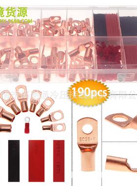 190pcs冷压端子热缩管盒装SC窥口铜接线端子+黑红热缩管绝缘端子