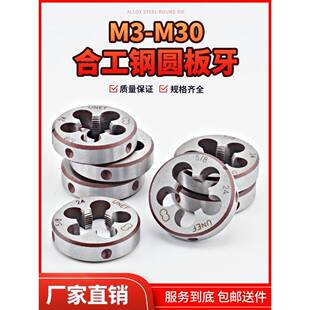 合工钢圆板牙元 M85公制螺纹丝锥配套圆形手动 板牙外丝牙M46