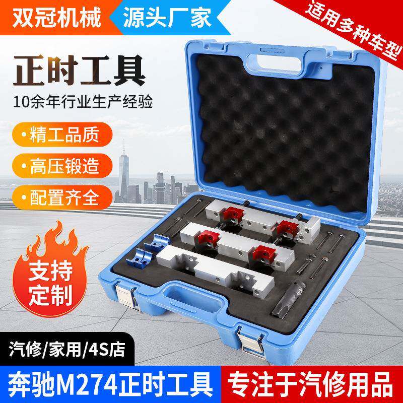 奔驰M274正时工具发动机正时专用工具凸轮轴固定工具B180B200