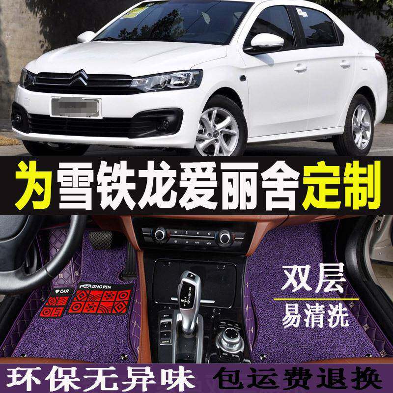 雪铁龙新爱丽舍汽车脚垫世嘉专用2016/2013/2014/2015年款全包围