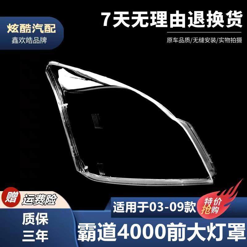 适用于丰田霸道27004000大灯罩普拉多03-09款大灯灯罩前照灯灯罩,工业油品/胶粘/化学/实验室用品,其他实验室设备,淘宝优惠券,粉丝福利购,淘宝优惠卷