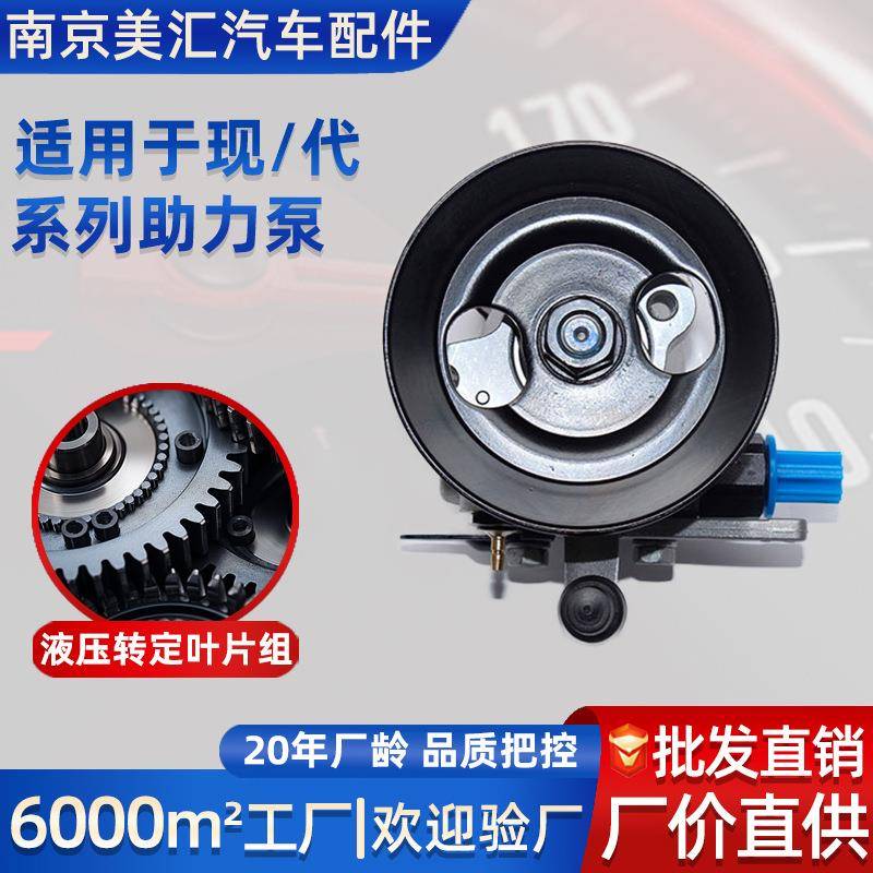 动力转向助力泵总成适用于现代索纳塔伊兰特瑞纳名图悦动途胜朗动