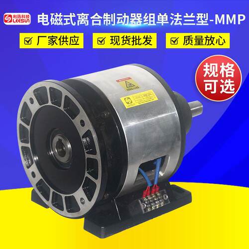 电磁式离合制动器组供应MMP系列单法兰电磁离合器刹车器组
