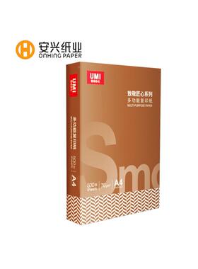 安XUU兴印米致敬匠心4复纸70g500张/包5包/箱悠（共2A500张）
