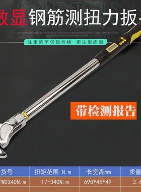 智力能数显钢筋扭力扳测手扭检专用工钢筋扳75303地手套筒力矩测