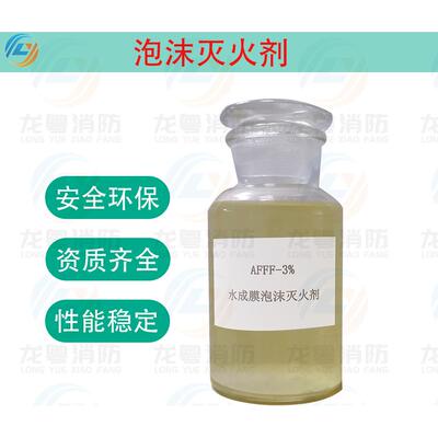 AFFF/AR%抗溶性水成膜泡沫灭火剂AFFFR56777/A3%F6FF/AR6%灭火剂