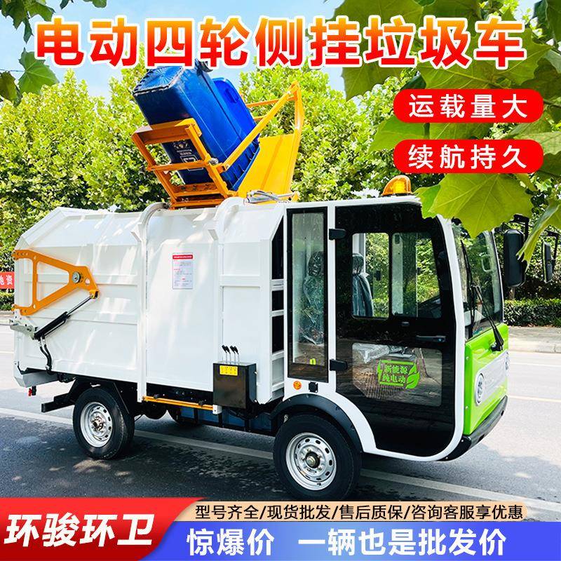 四立方电动清挂桶垃圾车型挂桶53418垃圾小车运自动卸载垃圾运输