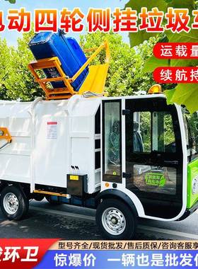 四立方电动清挂桶垃圾车型挂桶53418垃圾小车运自动卸载垃圾运输