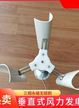 垂Jc8Jrb4Z直轴力启发电机直流模型磁动风车风展示小永型