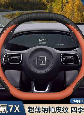 22款极氪7x方向盘套极氪7X专用0内饰配5件防用品滑超薄89421原色