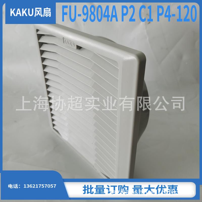 FU-980P40AP2C14-12FFB卡固管道式通风过滤风组配12M0M风扇用