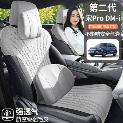 25款比亚迪pro宋代汽坐垫四季通用CKX/0988座套翻车毛二皮通风马
