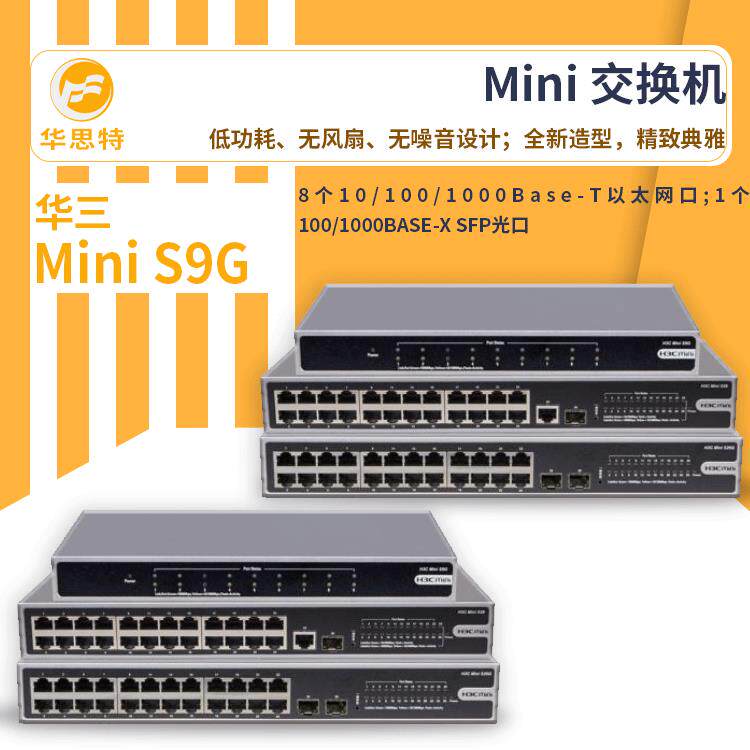 hCDM3交换机Mini9G8口千兆维护便利可c管理型S交换机低功耗