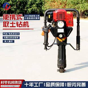 贞手取持便携式取土钻机20利米取原65132状土设备冲击式沙土样钻