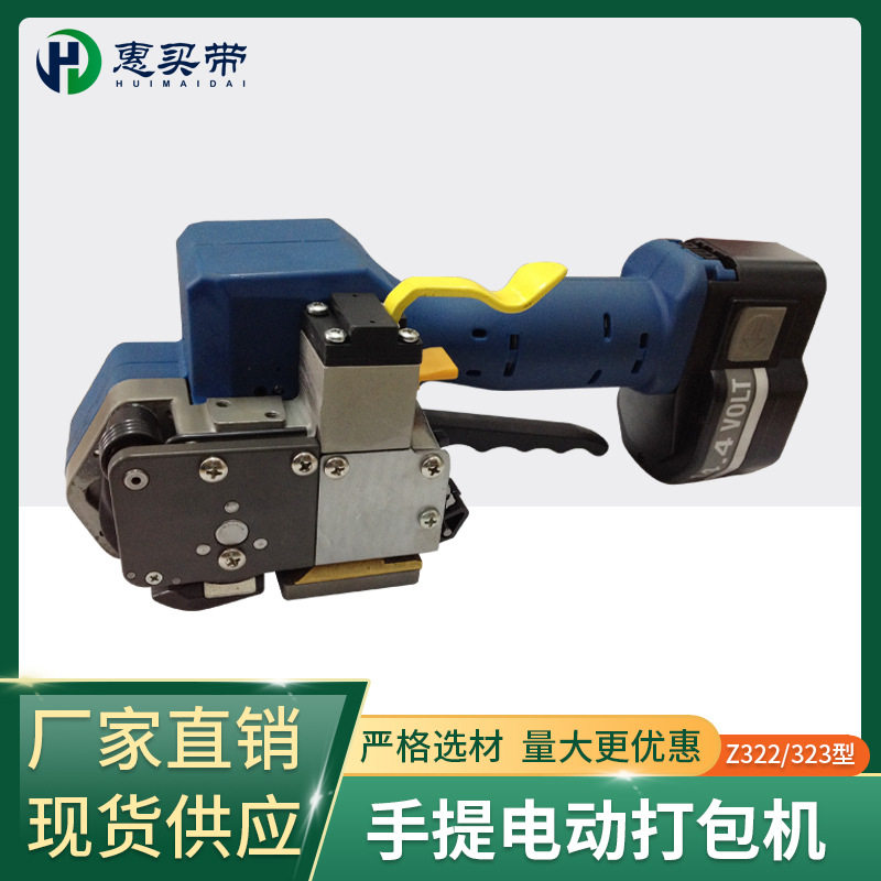 半全自动手提充电便携打包机
