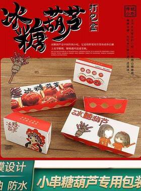 糖网红小迷你冰葫芦制VWK作材料包工具装盒袋子串打包盒纸盒竹签