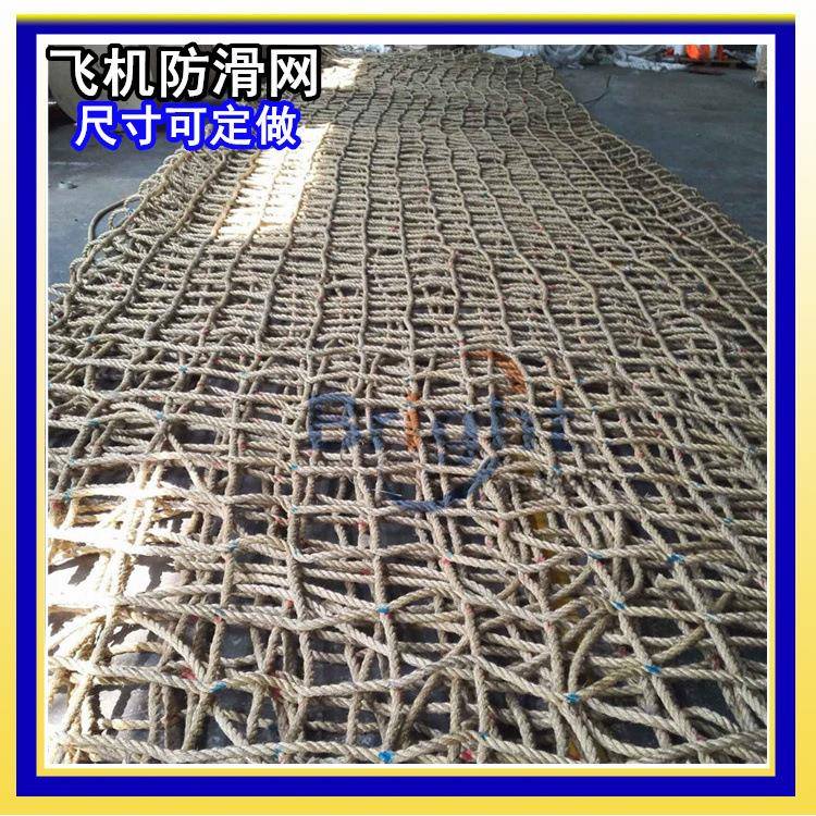 船甲助降板防滑网飞机QXU坪防滑网直机网剑麻/白升棕绳CCS船检