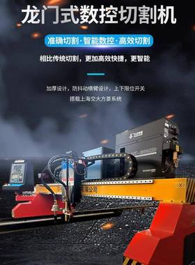货龙门式数控两用钢板不割锈离钢板现切机包70018教包会火焰等子