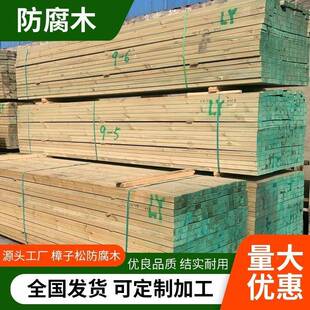 园樟子松方柱方户外腐木碳化木碳化木地板樟防子防林松96798腐木