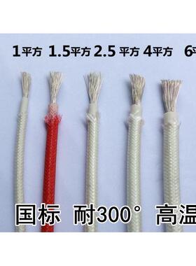 国标高温52.54VKP6.0线平方耐火耐温导线硅橡胶编织绝缘电线