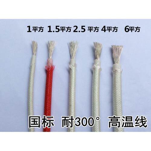 国标高温52.54VKP6.0线平方耐火耐温导线硅橡胶编织绝缘电线