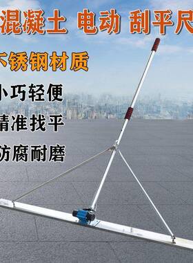 混凝土锈不钢电动刮尺电动振0尺22CBPV刮平平尺水泥地坪振动找平