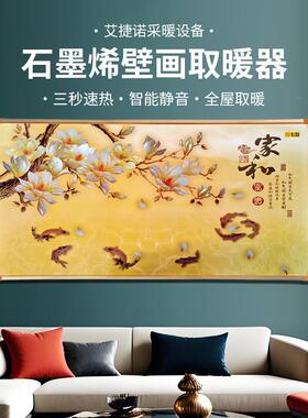 屋取暖电暖19511画客暖厅玄关全用对流式家壁挂装饰壁画石墨烯电