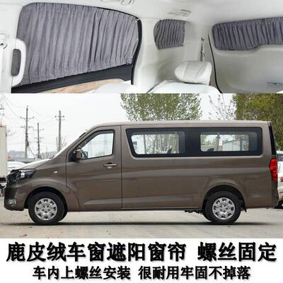 安睿60/70/80行KRJ/长90专车用鹿皮绒防晒车内遮阳M汽车窗帘螺丝