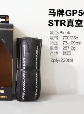 马牌gp5000STR公路行车p空胎Gran自d真r58067ix5000TL700*232528c