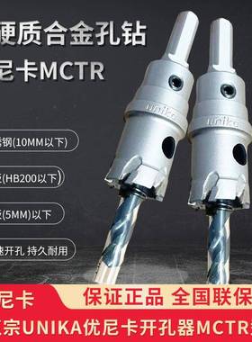 UNIKMPE开A孔器不锈扩孔头钻超硬质合金打孔钢钻开口器MCTR型